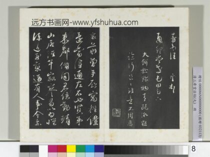 清三希堂法帖（九）册宋蔡襄致茂才陈弟尺牍 1.jpg