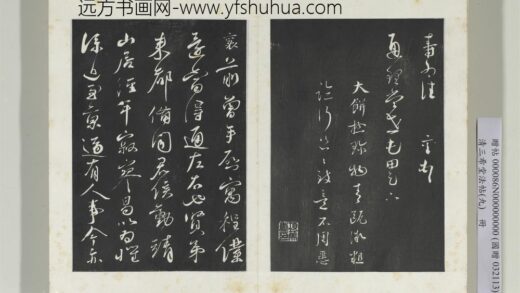 清三希堂法帖（九）册宋蔡襄致茂才陈弟尺牍 1.jpg