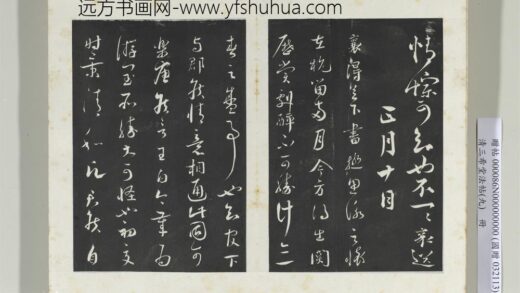 清三希堂法帖（九）册宋蔡襄致通理当世屯田尺牍 1.jpg