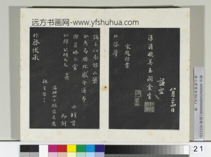 清三希堂法帖（九）册宋赵抃致知府舍人尺牍 1.jpg