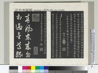 清三希堂法帖（二十七）册明俞和前有尊酒行 0.jpg