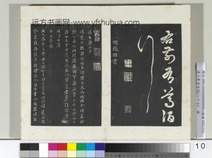 清三希堂法帖（二十七）册明张羽怀友诗 0.jpg