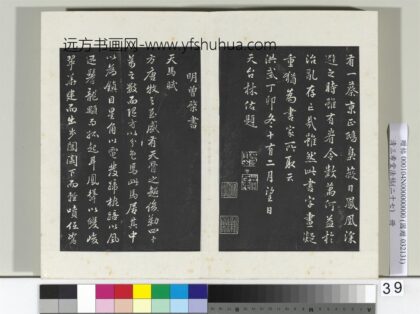清三希堂法帖（二十七）册明曾棨天马赋 0.jpg