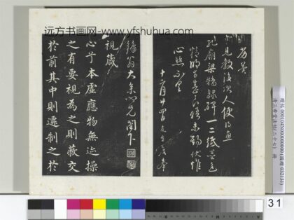 清三希堂法帖（二十七）册明沈度四箴帖 0.jpg