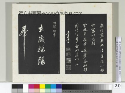 清三希堂法帖（二十七）册明解缙自书诗帖 0.jpg