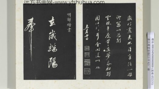 清三希堂法帖（二十七）册明解缙自书诗帖 0.jpg