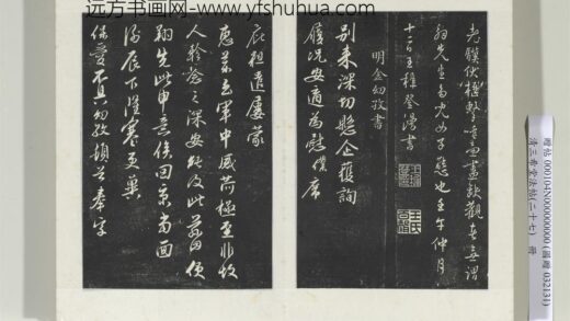 清三希堂法帖（二十七）册明金幼孜与文轩书帖 1.jpg
