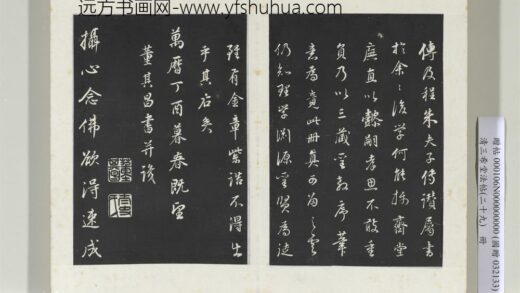 清三希堂法帖（二十九）册明董其昌书仿怀仁圣教序 0.jpg
