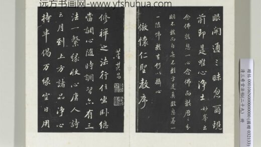 清三希堂法帖（二十九）册明董其昌书仿苏文忠公 0.jpg