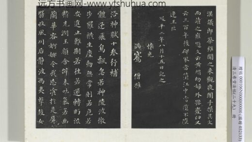 清三希堂法帖（二十九）册明董其昌书洛神赋十三行补 0.jpg