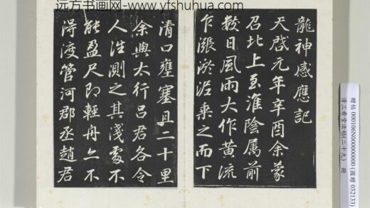 清三希堂法帖（二十九）册明董其昌书龙神感应记 1.jpg