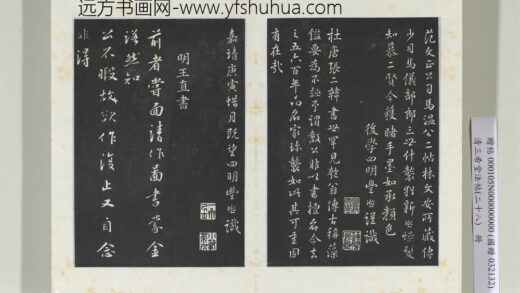 清三希堂法帖（二十八）册明王直与南云书帖 1.jpg