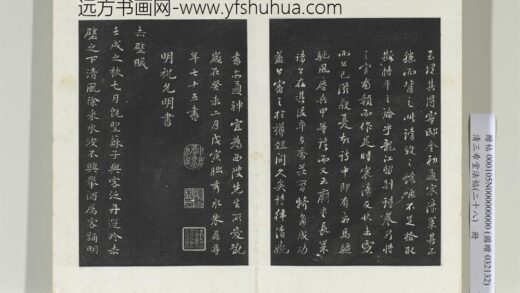 清三希堂法帖（二十八）册明祝允明书前后赤壁赋 0.jpg