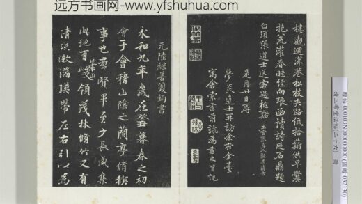 清三希堂法帖（二十六）册元陆继善双钩兰亭序帖 0.jpg