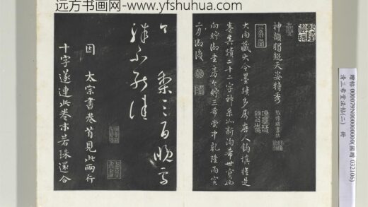 清三希堂法帖（二）册晋王献之送梨帖 0.jpg