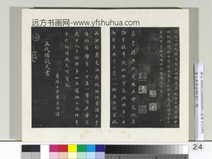 清三希堂法帖（五）册五代杨凝式书夏热帖 0.jpg