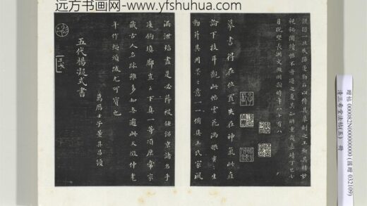清三希堂法帖（五）册五代杨凝式书夏热帖 0.jpg