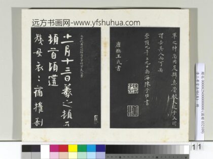 清三希堂法帖（五）册唐人橅王氏书 0.jpg