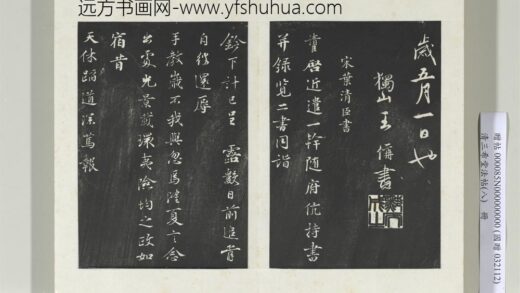 清三希堂法帖（八）册宋叶清臣书近遣帖 1.jpg