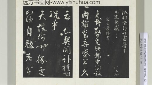 清三希堂法帖（八）册宋文彦博书尺牍 1.jpg