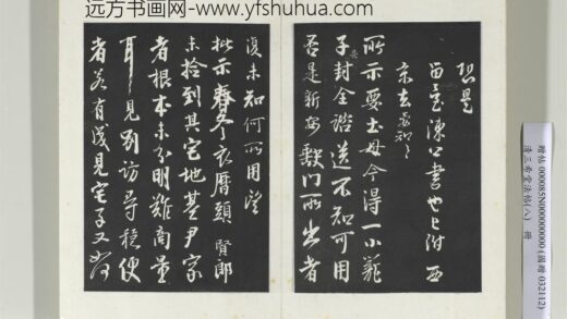 清三希堂法帖（八）册宋李建中书土母帖 0.jpg