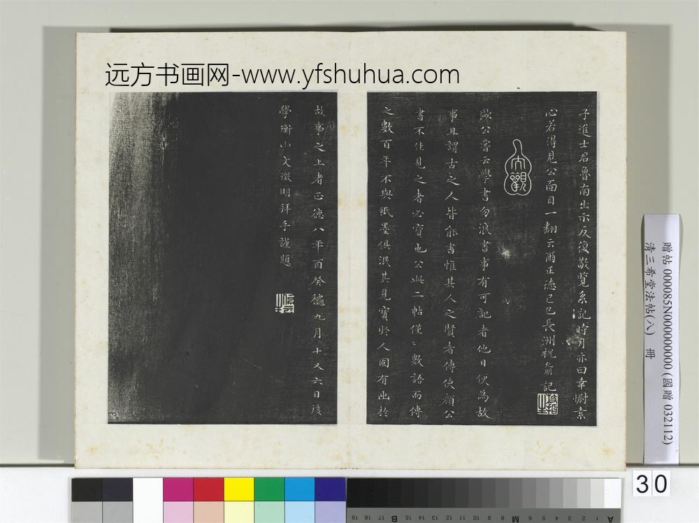 清三希堂法帖（八）册宋欧阳修书付书局帖-