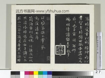 清三希堂法帖（八）册宋欧阳修书致元珍学士尺牍 1.jpg