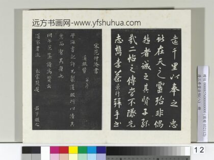 清三希堂法帖（八）册宋范仲淹书道服赞 0.jpg