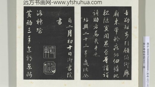清三希堂法帖（六）册宋高宗书洛神赋 0.jpg