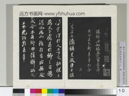 清三希堂法帖（十一）册宋苏轼书安焘批答帖 1.jpg
