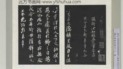 清三希堂法帖（十一）册宋苏轼书安焘批答帖 1.jpg