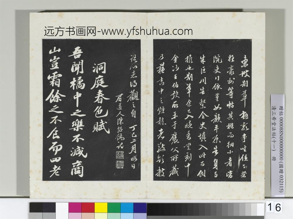 清三希堂法帖（十一）册宋苏轼书安焘批答帖-