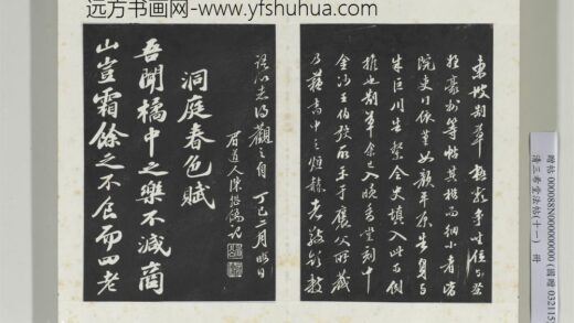 清三希堂法帖（十一）册宋苏轼书洞庭春色、中山松醪二赋卷 0.jpg