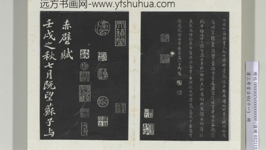 清三希堂法帖（十一）册宋苏轼书赤壁赋 0.jpg