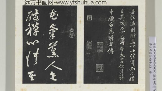 清三希堂法帖（十三）册宋黄庭坚书七言诗 1.jpg