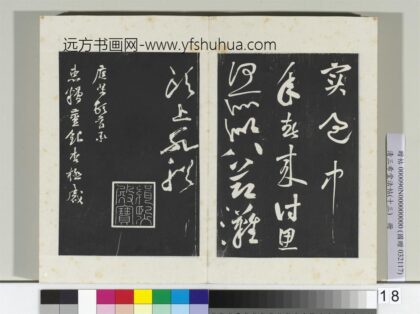 清三希堂法帖（十三）册宋黄庭坚书七言诗.jpg