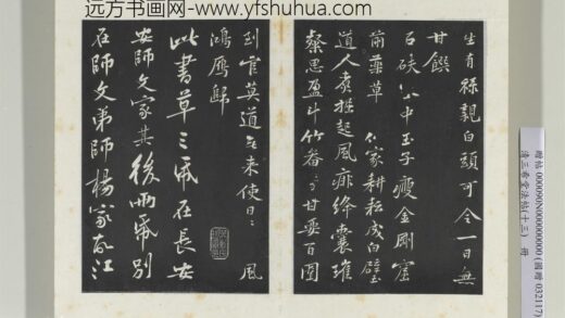 清三希堂法帖（十三）册宋黄庭坚书争座帖后 1.jpg