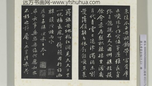 清三希堂法帖（十三）册宋黄庭坚书伏承帖 0.jpg
