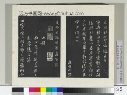 清三希堂法帖（十三）册宋黄庭坚书次韵叔父帖 1.jpg