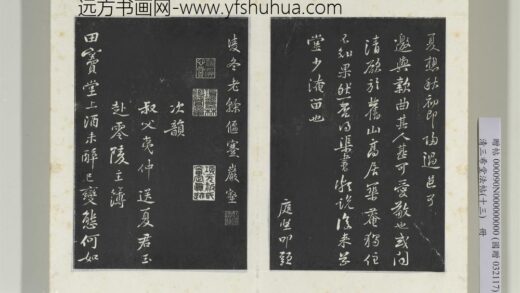 清三希堂法帖（十三）册宋黄庭坚书次韵叔父帖 1.jpg