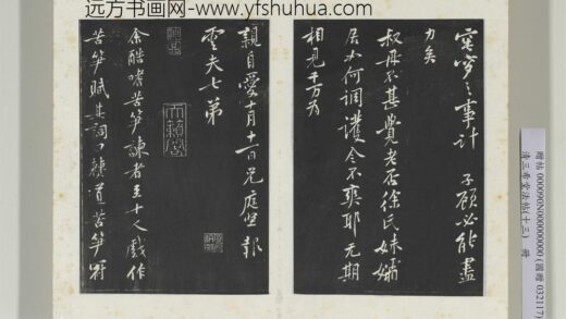 清三希堂法帖（十三）册宋黄庭坚书苦笋赋 0.jpg