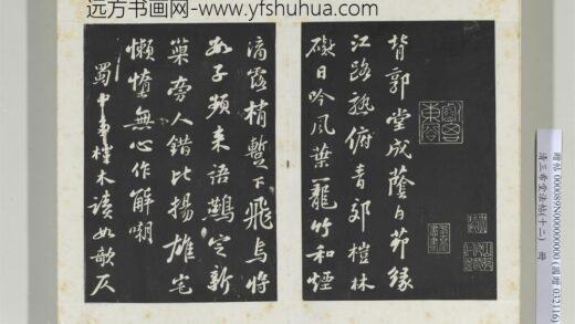 清三希堂法帖（十二）册宋苏轼书杜甫桤木诗 0.jpg