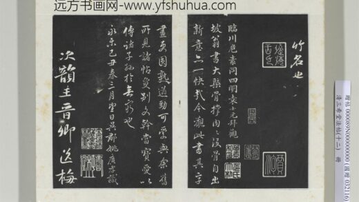 清三希堂法帖（十二）册宋苏轼书次韵王晋卿送梅花一首 0.jpg