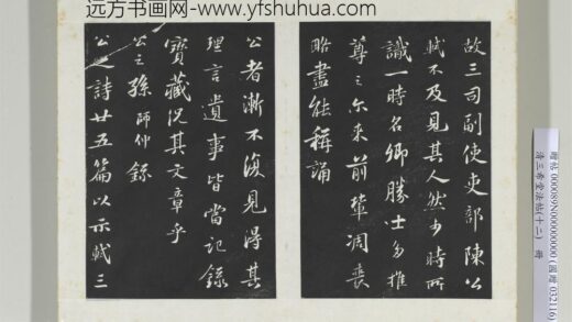 清三希堂法帖（十二）册宋苏轼书跋语 1.jpg