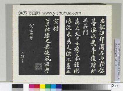 清三希堂法帖（十二）册宋苏过书试后四诗 0.jpg