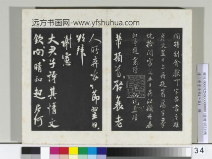 清三希堂法帖（十五）册宋米芾书与提刑帖 1.jpg