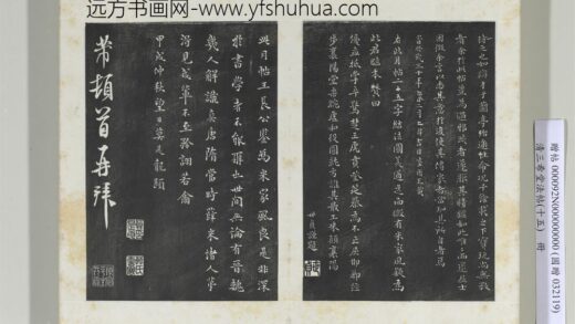 清三希堂法帖（十五）册宋米芾书与通判帖 0.jpg