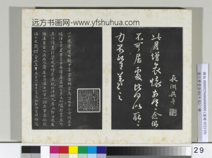 清三希堂法帖（十五）册宋米芾书临右军帖 1.jpg