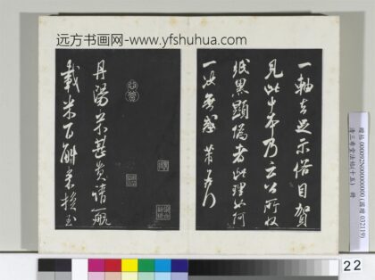 清三希堂法帖（十五）册宋米芾书丹阳帖 1.jpg