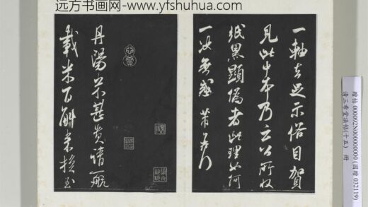 清三希堂法帖（十五）册宋米芾书丹阳帖 1.jpg